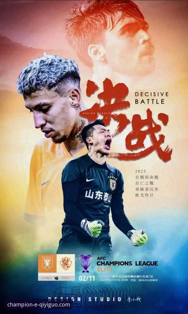 从一场爆冷胜利到核心伤退：奇异果体育平台深度复盘广州VS山东关键战