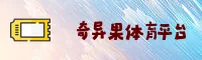 奇异果体育官方网站 - 冠军之路，从这里开始